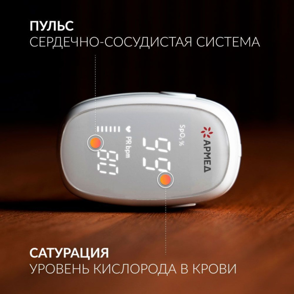 Пульсоксиметр ARMED YX-303 фото в интернет-аптеке "Фармсервис"