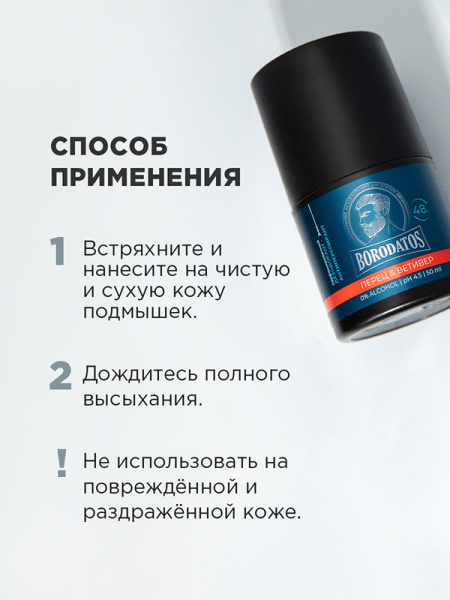 Дезодорант Borodatos парфюмированный Перец/Ветивер 50мл фото в интернет-аптеке "Фармсервис"