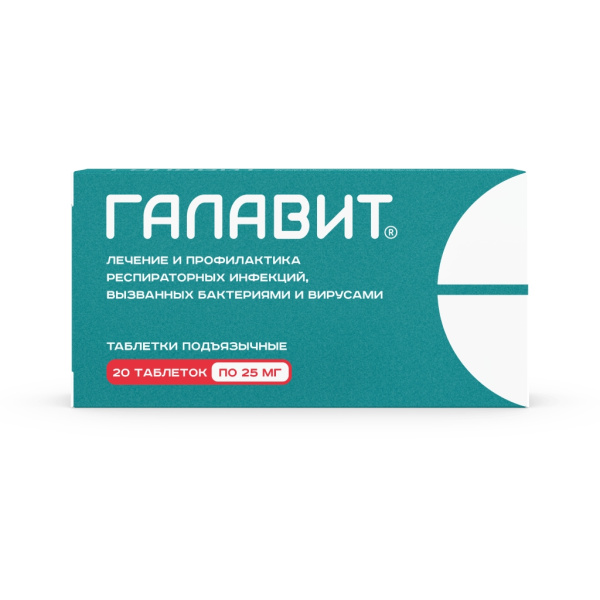 Галавит таблетки подъязычные 25мг №20 фото в интернет-аптеке "Фармсервис"