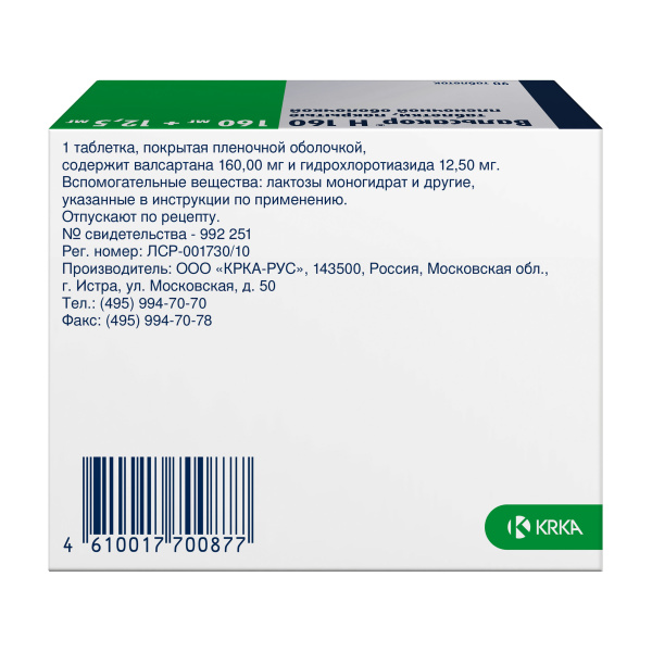 Вальсакор Н 160 таблетки, покрытые плёночной оболочкой 160мг+12.5мг №90 фото в интернет-аптеке "Фармсервис"