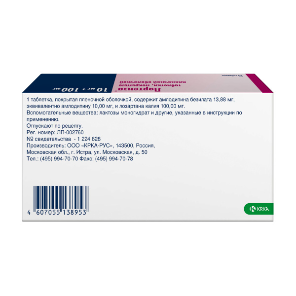 Лортенза таблетки, покрытые плёночной оболочкой 10мг+100мг №30 фото в интернет-аптеке "Фармсервис"