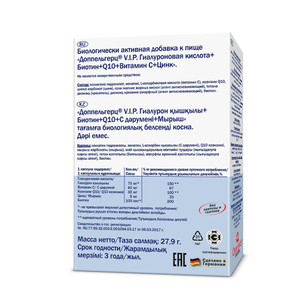 Доппельгерц V.I.P. Гиалуроновая кислота+Биотин+Q10+Витамин С+Цинк капсулы №30 фото в интернет-аптеке "Фармсервис"
