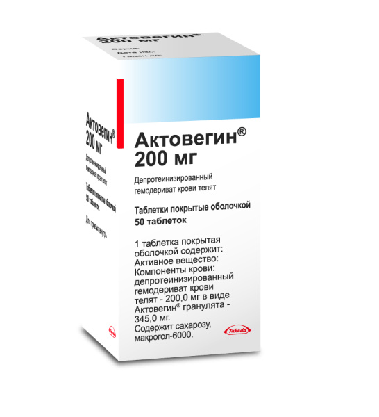 Актовегин таблетки, покрытые оболочкой 200мг №50 фото в интернет-аптеке "Фармсервис"