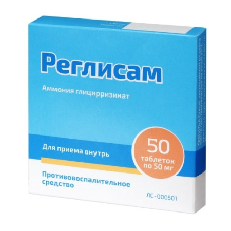 Реглисам таблетки 50мг №50 детальное фото в интернет-аптеке "Фармсервис"