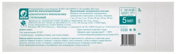 Шприц одноразовый INEKTA с иглой 5мл (3-х комп.)(0,7х40) фото в интернет-аптеке "Фармсервис"
