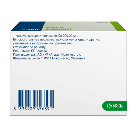 Дилакса капсулы 200мг №30 детальное фото в интернет-аптеке "Фармсервис"