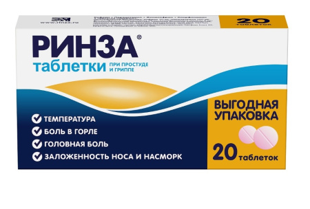 Ринза таблетки  №20 детальное фото в интернет-аптеке "Фармсервис"