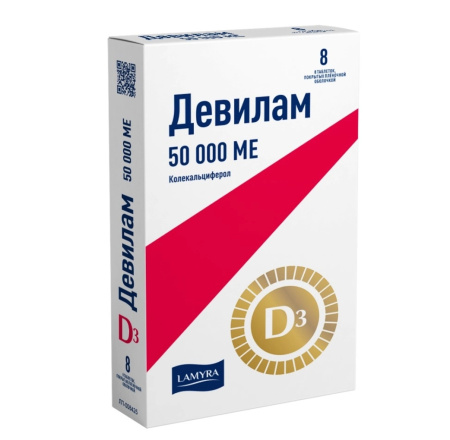 Девилам таблетки, покрытые плёночной оболочкой 50000МЕ №8 детальное фото в интернет-аптеке "Фармсервис"