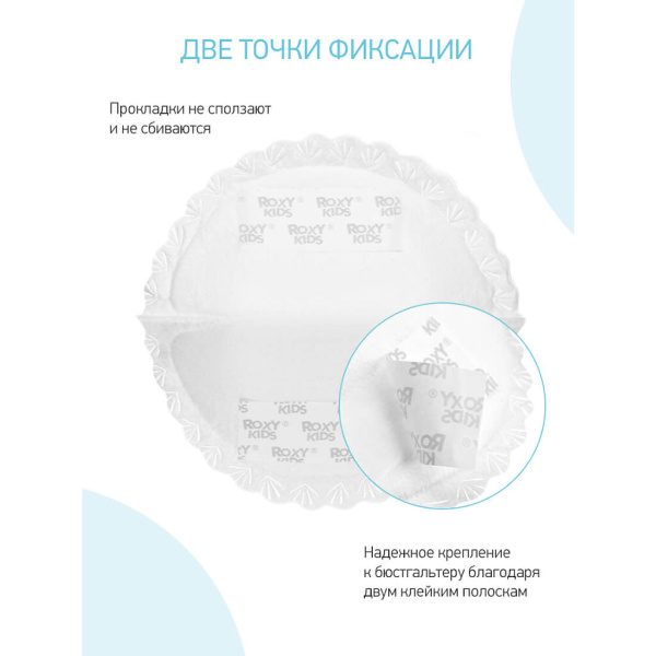 Прокладки для груди ROXY KIDS впитывающие ультратонкие HOME&TRAVEL №36 фото в интернет-аптеке "Фармсервис"