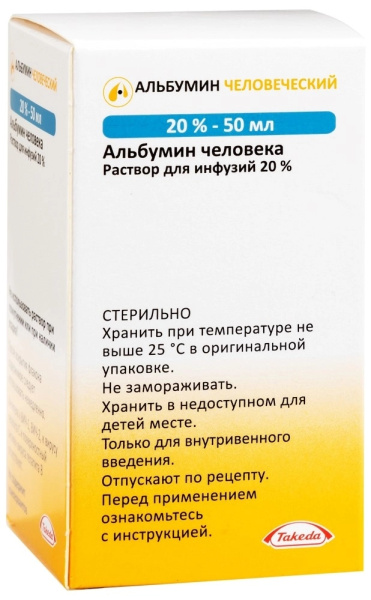 Альбумин человеческий раствор для инфузий 20% x 50мл №1 фото в интернет-аптеке "Фармсервис"