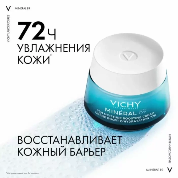 VICHY Mineral 89 интенсивно увлажняющий крем 72ч для всех типов кожи 50мл фото в интернет-аптеке "Фармсервис"