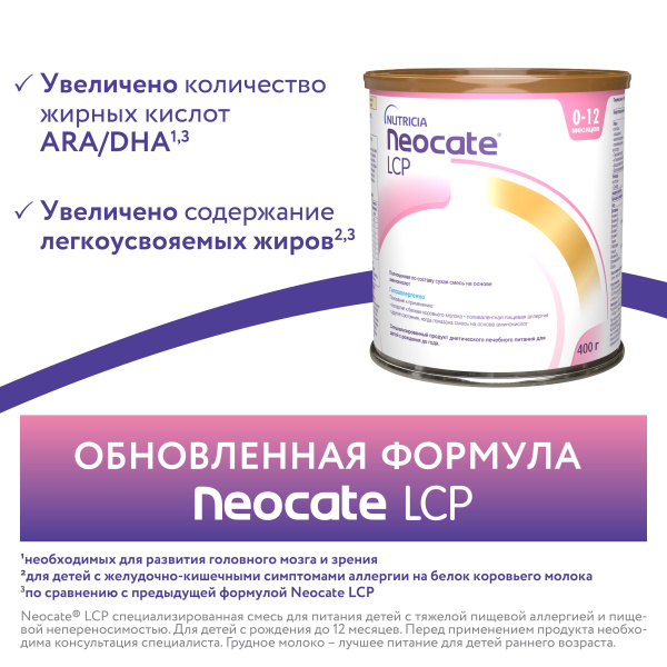 Смесь питательная Неокейт LCP сухая для детей раннего возраста 400г фото в интернет-аптеке "Фармсервис"