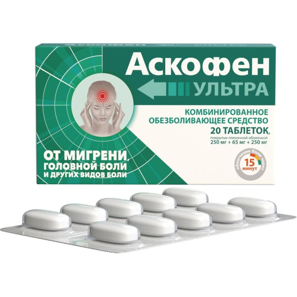 Аскофен УЛЬТРА таблетки, покрытые плёночной оболочкой 250мг+65мг+250мг №20 фото в интернет-аптеке "Фармсервис" Аскофен УЛЬТРА таблетки, покрытые плёночной оболочкой 250мг+65мг+250мг №20 фото в интернет-аптеке "Фармсервис"