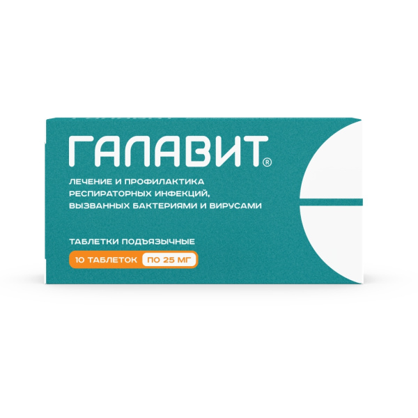 Галавит таблетки подъязычные 25мг №10 фото в интернет-аптеке "Фармсервис"