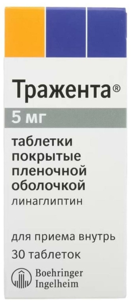 Тражента таблетки, покрытые плёночной оболочкой 5мг №30 фото в интернет-аптеке "Фармсервис"
