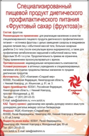 Фруктоза 250г детальное фото в интернет-аптеке "Фармсервис"