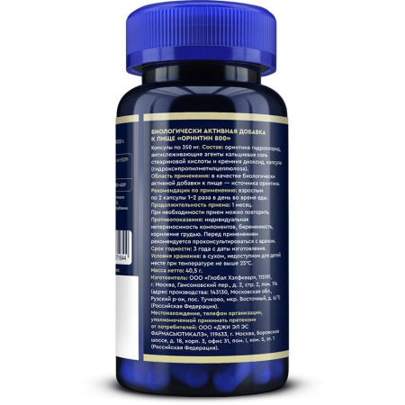 Орнитин 800 капсулы N90  детальное фото в интернет-аптеке "Фармсервис"