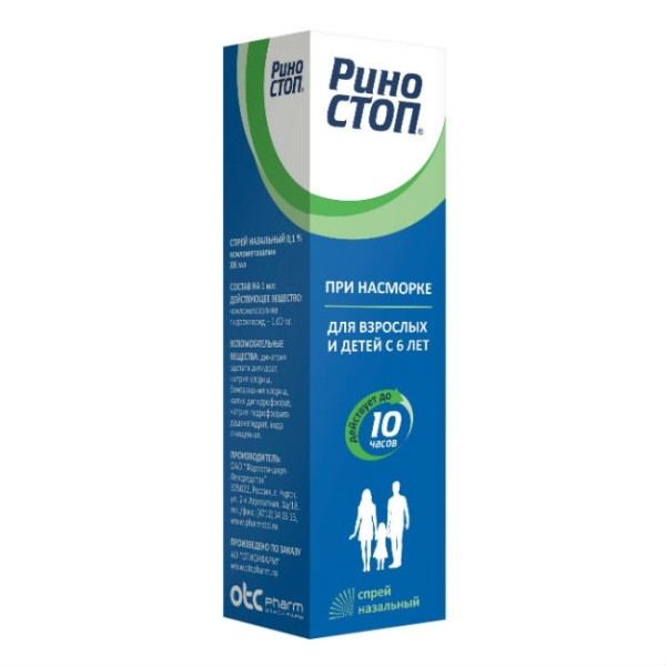 Риностоп спрей назальный 0.1% x 15мл №1 фото в интернет-аптеке "Фармсервис"