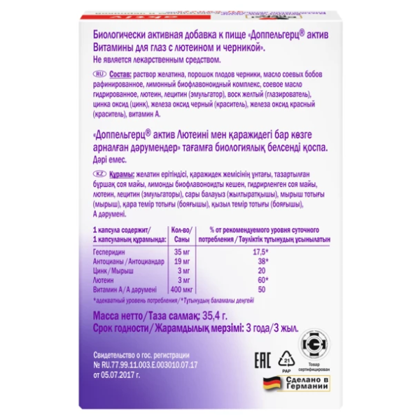 Доппельгерц актив Витамины для глаз с лютеином и черникой капсулы №30 фото в интернет-аптеке "Фармсервис" Доппельгерц актив Витамины для глаз с лютеином и черникой капсулы №30 фото в интернет-аптеке "Фармсервис"