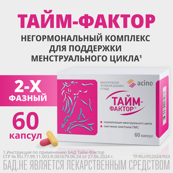 Тайм-фактор капсулы 530мг + 500мг №60 фото в интернет-аптеке "Фармсервис" Тайм-фактор капсулы 530мг + 500мг №60 фото в интернет-аптеке "Фармсервис"