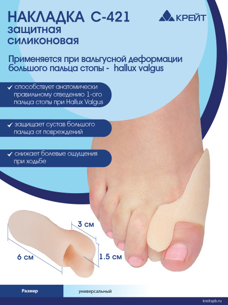 Защитные накладки Крейт С-421 фото в интернет-аптеке "Фармсервис"