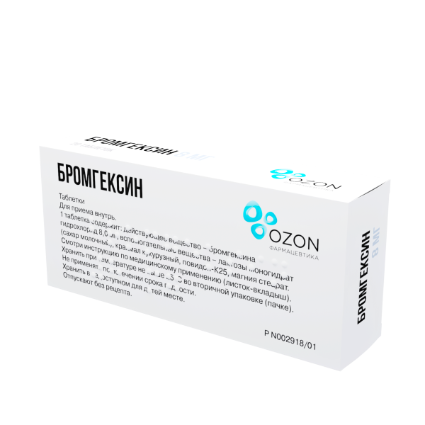 Бромгексин таблетки 8мг №20 фото в интернет-аптеке "Фармсервис"