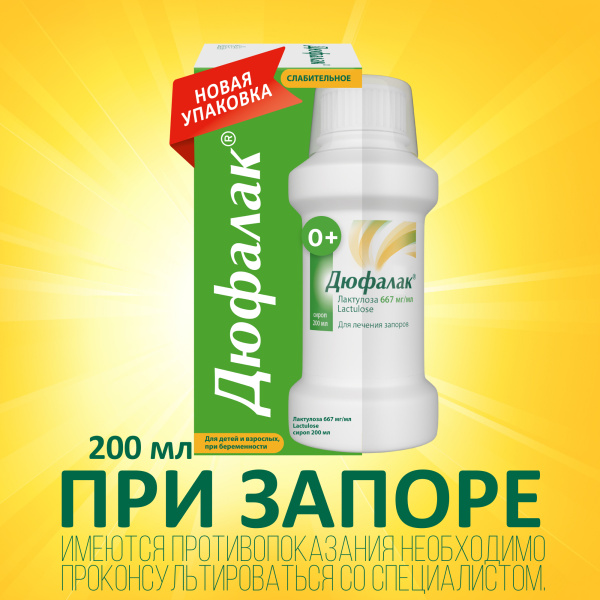 Дюфалак сироп 667мг/мл x 200мл №1 фото в интернет-аптеке "Фармсервис"