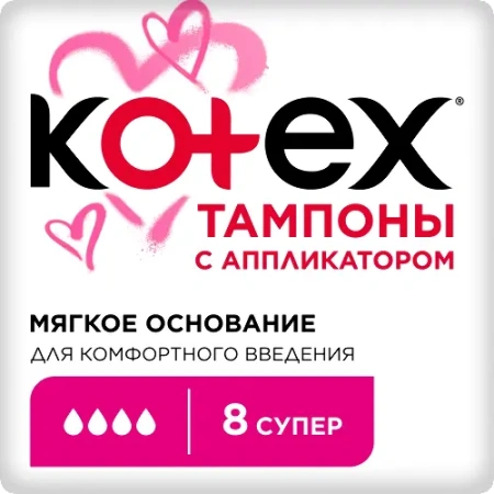 Тампоны гигиенические KOTEX Super №8 детальное фото в интернет-аптеке "Фармсервис"