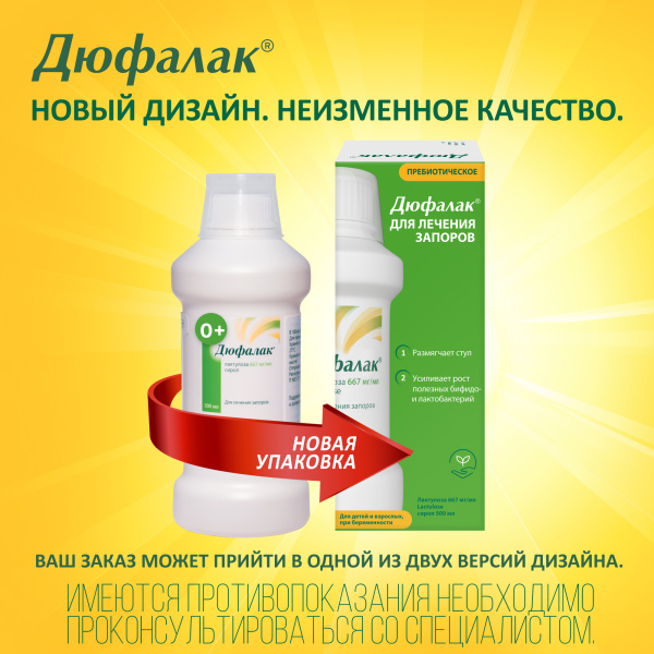 Дюфалак сироп 667мг/мл x 500мл №1 фото в интернет-аптеке "Фармсервис"