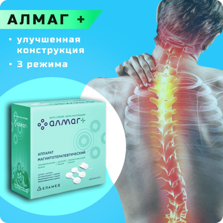 Аппарат АЛМАГ+ для магнитотерапии детальное фото в интернет-аптеке "Фармсервис"