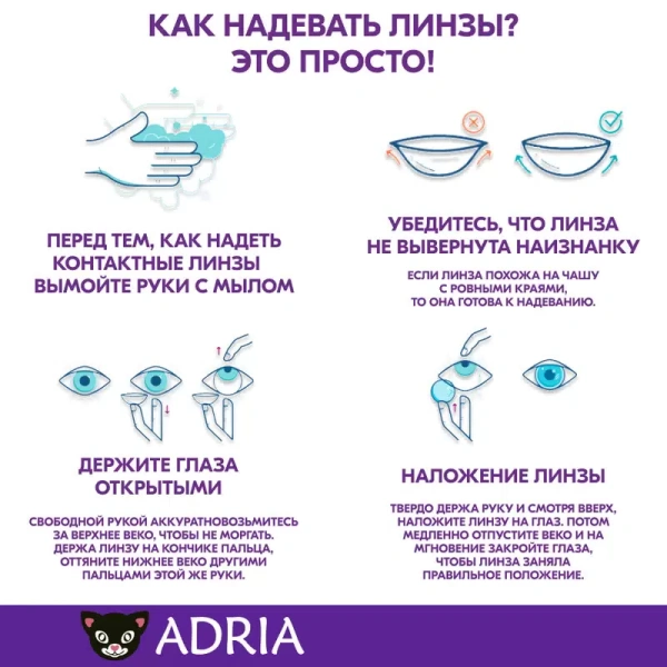 Линзы ADRIA Season (4 линзы) фото в интернет-аптеке "Фармсервис"