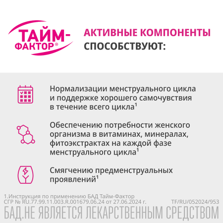 Тайм-фактор капсулы 530мг + 500мг №60 детальное фото в интернет-аптеке "Фармсервис" Тайм-фактор капсулы 530мг + 500мг №60 детальное фото в интернет-аптеке "Фармсервис"