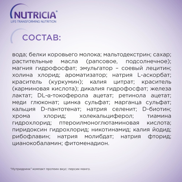 Смесь питательная Nutridrink Compact Protein персик/манго  (Нутриция)  для энтерального питания 125мл №4 фото в интернет-аптеке "Фармсервис"