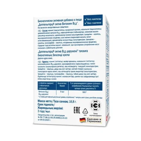 Доппельгерц Актив Витамин B12 таблетки №60 детальное фото в интернет-аптеке "Фармсервис" Доппельгерц Актив Витамин B12 таблетки №60 детальное фото в интернет-аптеке "Фармсервис"