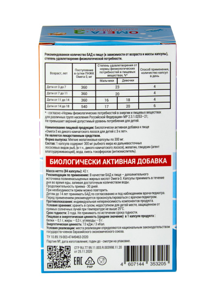Омега-3 из дикого камчатского лосося для детей с 3-х лет, 84 шт. фото в интернет-аптеке "Фармсервис"
