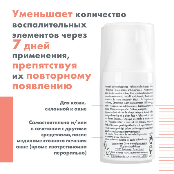 Концентрат AVENE Cleanance Comedomed для проблемной кожи, склонной к акне 30мл фото в интернет-аптеке "Фармсервис"