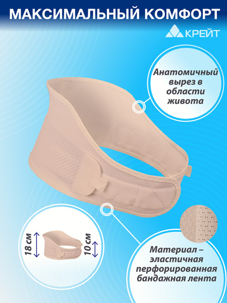 Бандаж дородовый Крейт Б-103 универсальный фото в интернет-аптеке "Фармсервис"