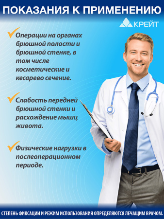 Бандаж послеоперационный Крейт Б-333 детальное фото в интернет-аптеке "Фармсервис" Бандаж послеоперационный Крейт Б-333 детальное фото в интернет-аптеке "Фармсервис"