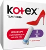 Тампоны гигиенические Kotex Mini №8 детальное фото в интернет-аптеке "Фармсервис"