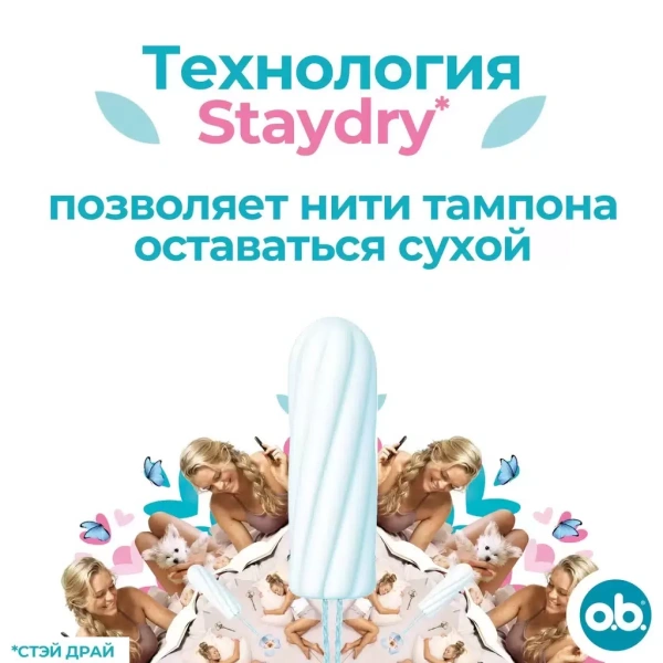 Тампоны гигиенические O.B. Original Super №16 фото в интернет-аптеке "Фармсервис"