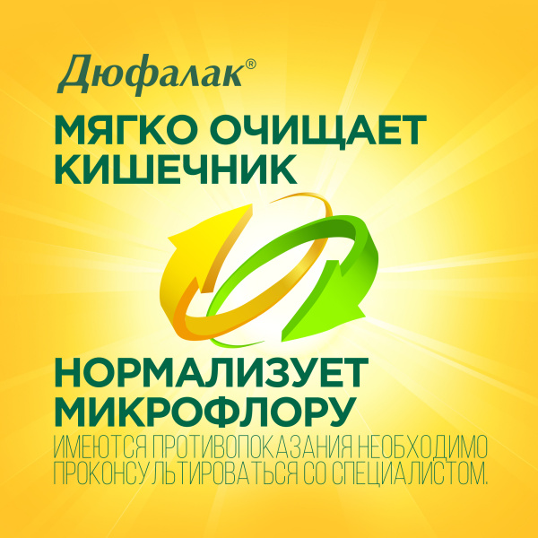 Дюфалак сироп 667мг/мл x 1л №1 фото в интернет-аптеке "Фармсервис"