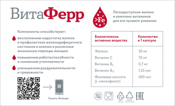 Витаферр капсулы 375мг №30 фото в интернет-аптеке "Фармсервис"