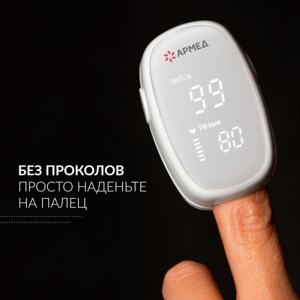 Пульсоксиметр ARMED YX-303 фото в интернет-аптеке "Фармсервис"