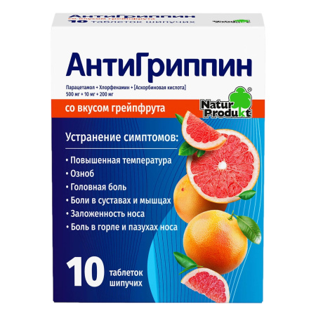Антигриппин таблетки шипучие, [грейпфрутовые] 200мг+500мг+10мг №10 детальное фото в интернет-аптеке "Фармсервис"
