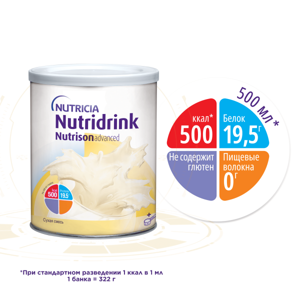 Смесь питательная Нутризон Эдванст Nutridrink  (Нутриция)  для энтерального  питания 322г фото в интернет-аптеке "Фармсервис"