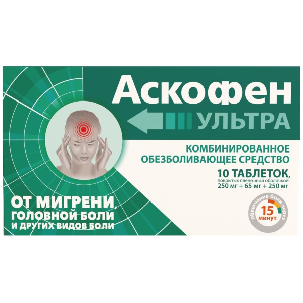 Аскофен УЛЬТРА таблетки, покрытые плёночной оболочкой 250мг+65мг+250мг №10 фото в интернет-аптеке "Фармсервис" Аскофен УЛЬТРА таблетки, покрытые плёночной оболочкой 250мг+65мг+250мг №10 фото в интернет-аптеке "Фармсервис"