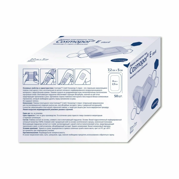 Повязка COSMOPOR E Steril послеоперационная самоклеящаяся 7,2см х 5см №50 фото в интернет-аптеке "Фармсервис"