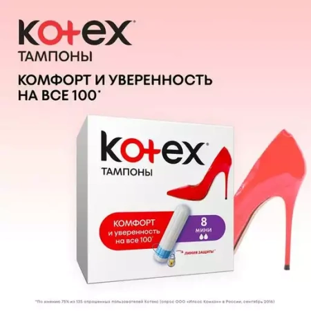 Тампоны гигиенические Kotex Mini №8 детальное фото в интернет-аптеке "Фармсервис"