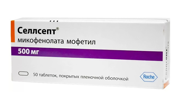 Селлсепт таблетки, покрытые плёночной оболочкой 500мг №50 фото в интернет-аптеке "Фармсервис"