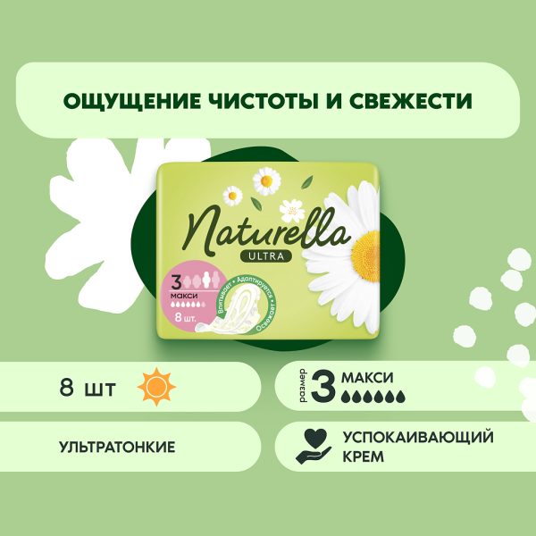 Прокладки гигиенические NATURELLA Ultra Maxi №8 фото в интернет-аптеке "Фармсервис"